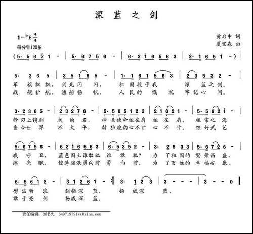 深蓝之剑