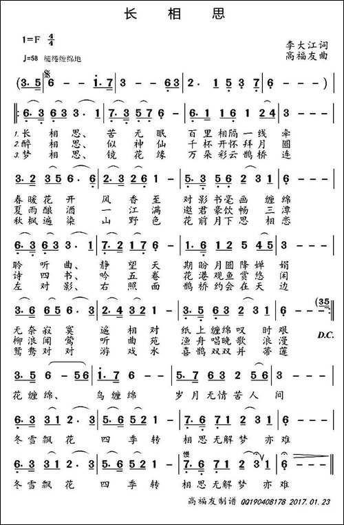 长相思-李大江词-高福友曲