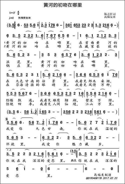 黄河的初吻在哪里