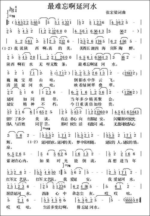 最难忘啊延河水