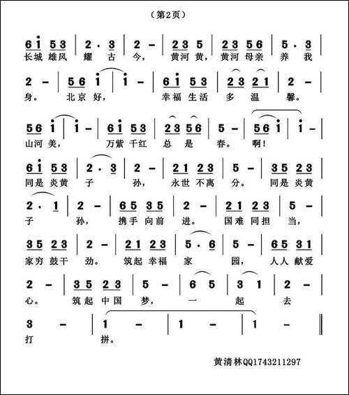中华一家亲-吴世平词-黄清林曲