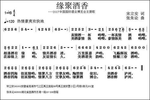 缘聚酒香