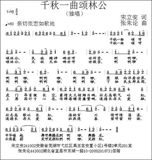 千秋一曲颂林公