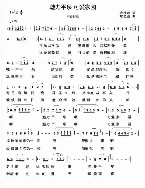 魅力平泉-可爱家园