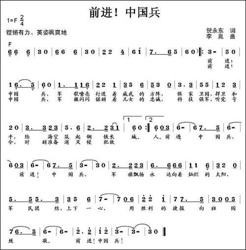 前进！中国兵