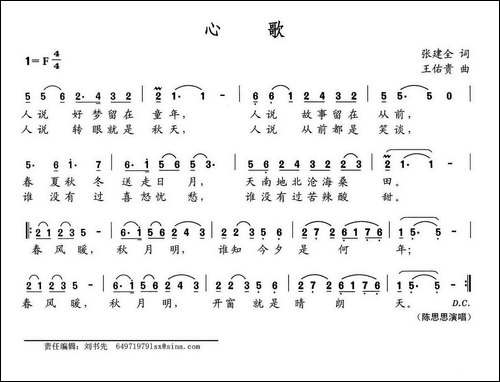 心歌-张建全词-王佑贵曲