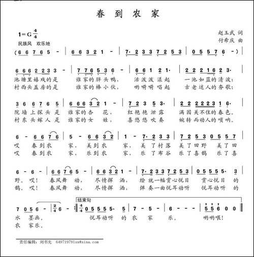 春到农家-赵玉武词-付希庆曲