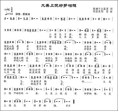 大美上饶好梦相随