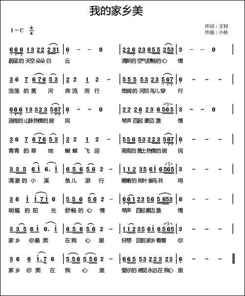 我的家乡美-王轲词-小林曲
