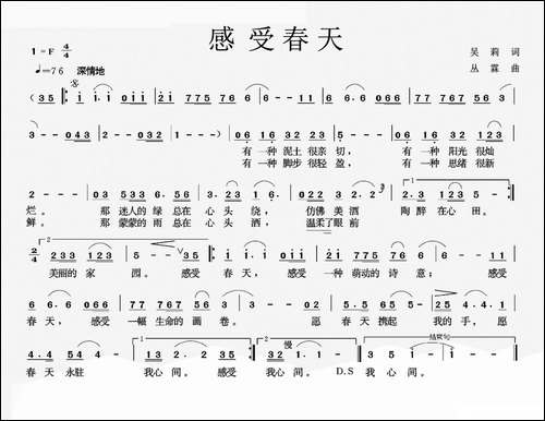 感受春天-吴莉词-丛霖曲