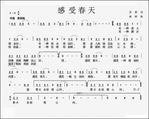 感受春天-吴莉词-蒋研曲