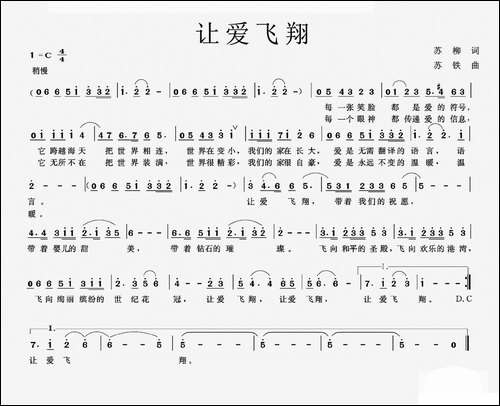 让爱飞翔-苏柳词-苏铁曲
