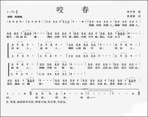 咬春