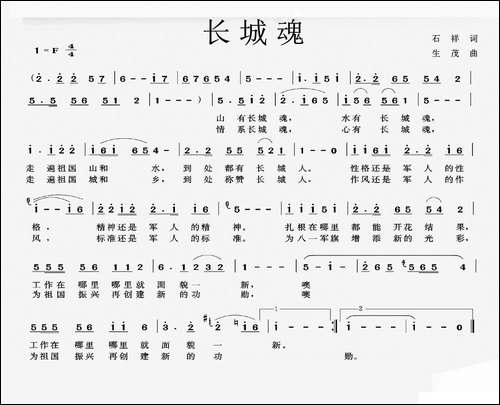 长城魂