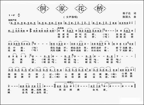侗家花桥