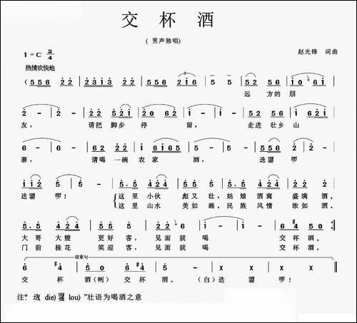 交杯酒-赵光锋词-赵光锋曲
