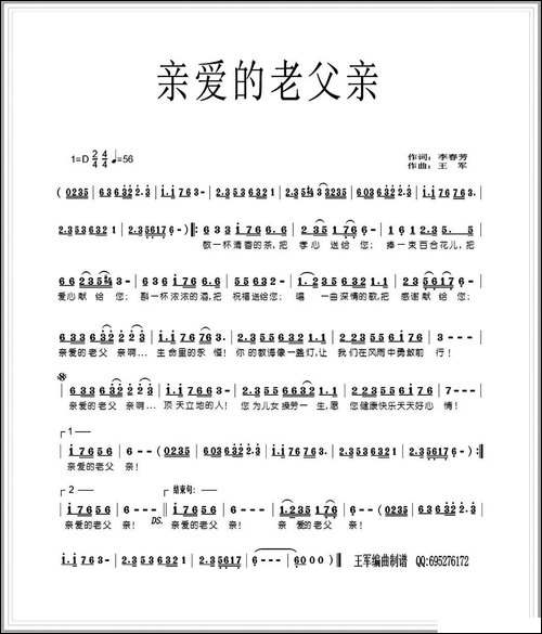 亲爱的老父亲