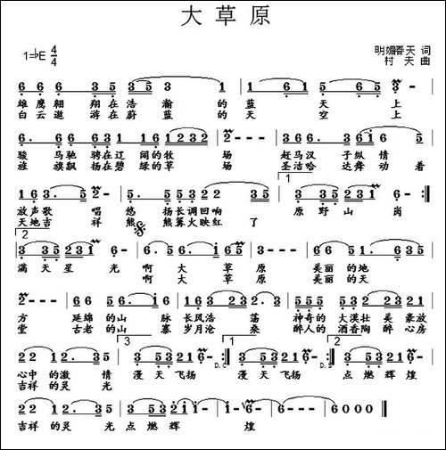 大草原-明媚春天词-村夫曲