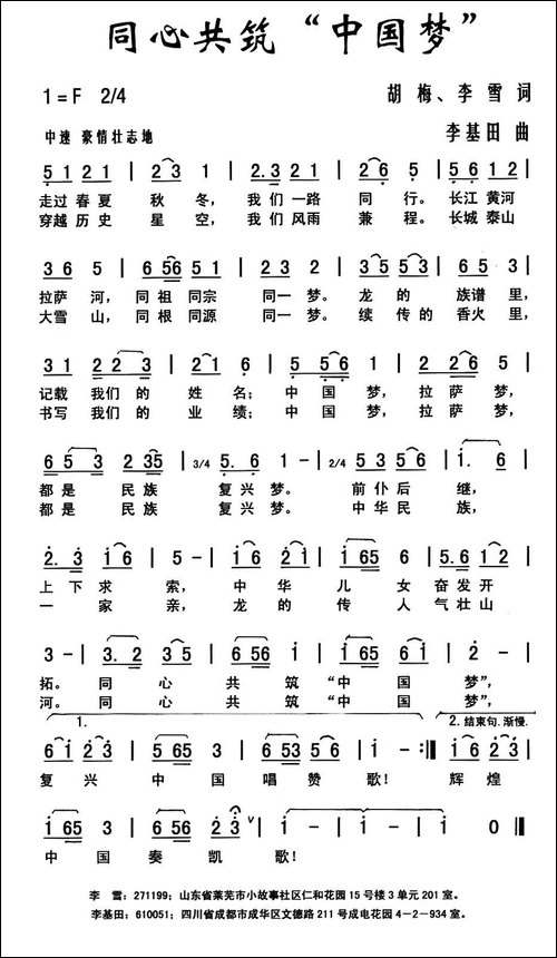 同心共筑"中国梦"