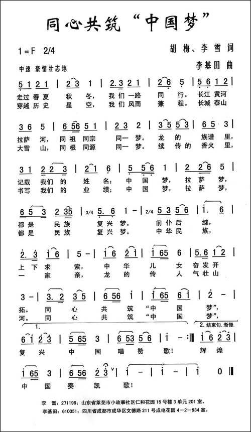 同心共筑