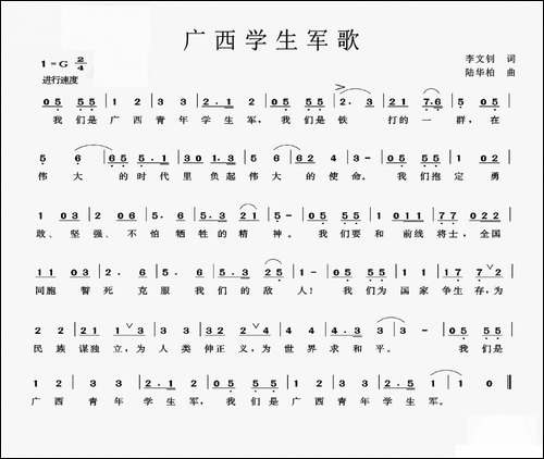广西学生军歌