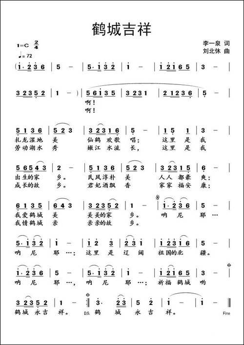 鹤城吉祥