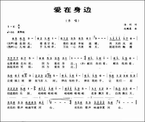 爱在身边-海利词-赵鹏豪曲