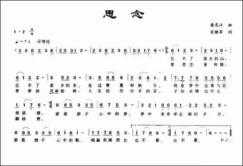 思念-潘龙江词-宋继军曲