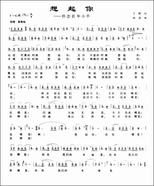 想起你-丁锋词-林海曲