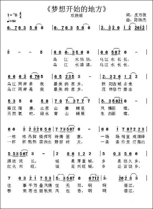 梦想开始的地方