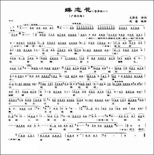 蝶恋花·答李淑一-毛泽东词-李谦曲