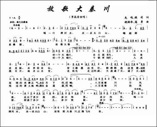 放歌大秦川-先鸣-晓莉词-胡润华-寇勇曲