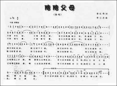 陪陪父母-姜红伟词-李兰芝曲