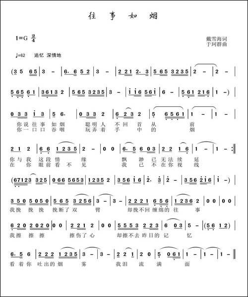往事如烟-戴雪海词-于珂群曲