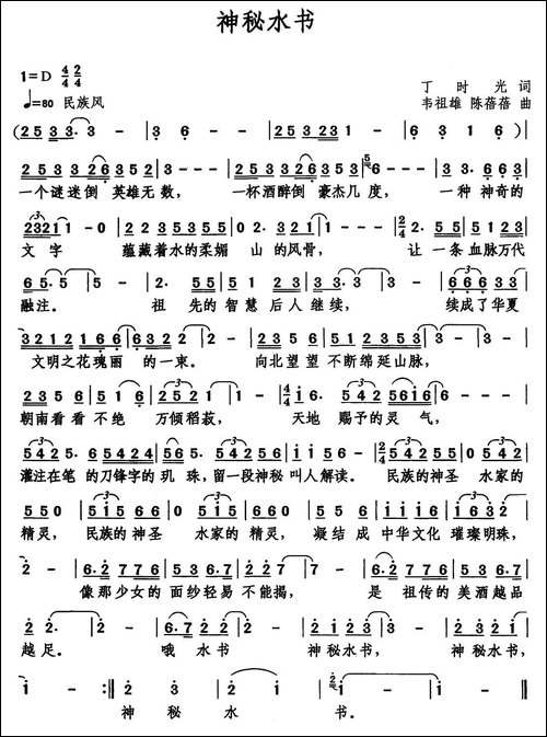 神秘水书