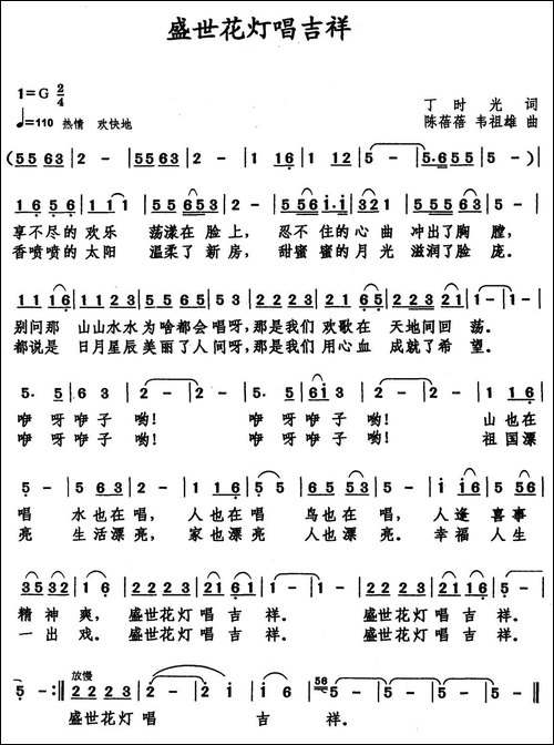 盛世花灯唱吉祥