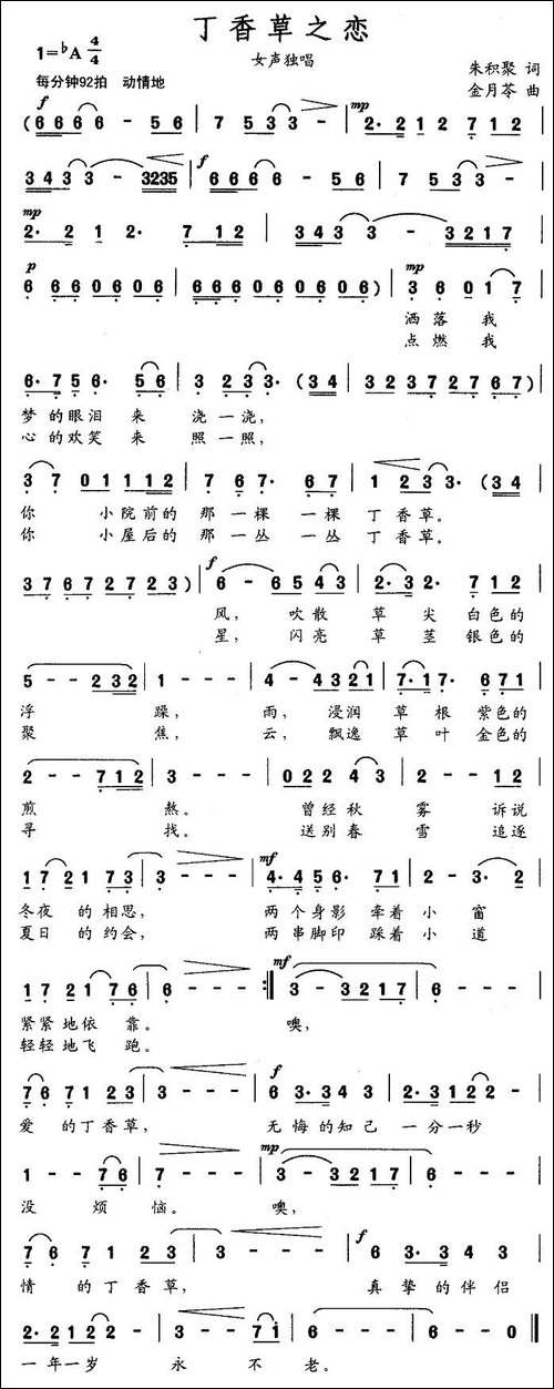 丁香草之恋