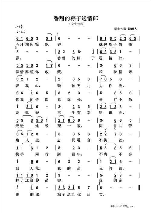 香甜的粽子送情郎