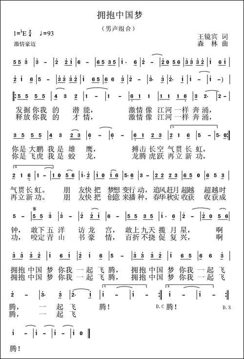 拥抱中国梦