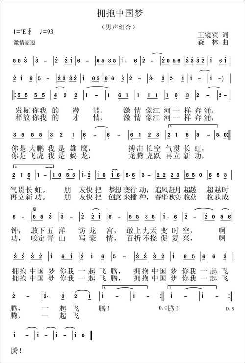 拥抱中国梦