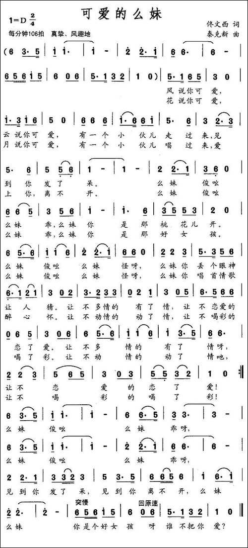 可爱的么妹
