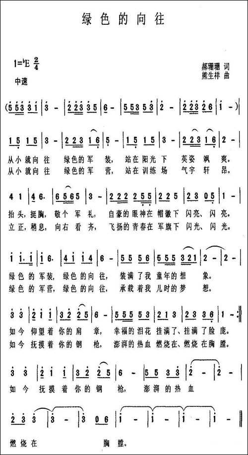 绿色的向往