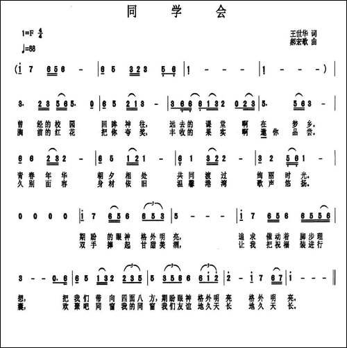 同学会-王世华词-郝宏歌曲