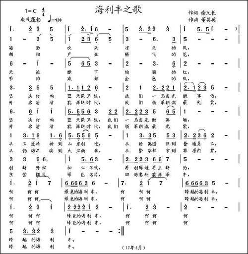 海利丰之歌-谢义长词-董其英曲