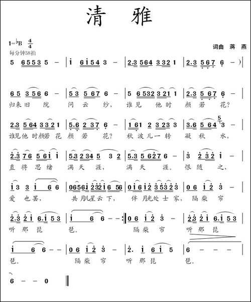 清雅