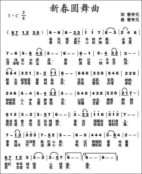 新春圆舞曲-曾仲元-词曲