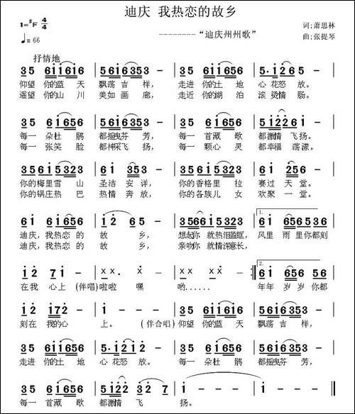 迪庆-我热恋的故乡-