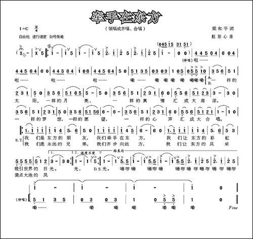 牵手在东方-梁和平词-赵恕心曲