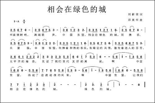相会在绿色的城