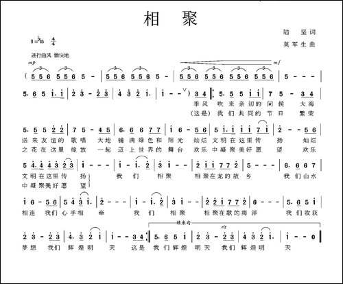 相聚-陆坚词-莫军生曲